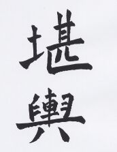 JT CZ 04 Kan-ü.jpg